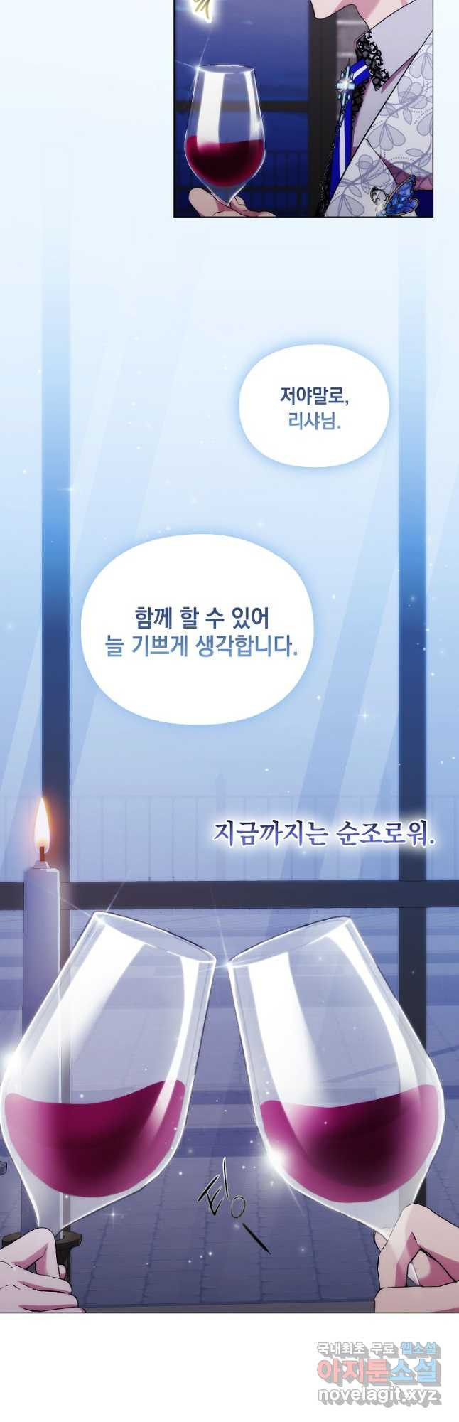 악녀가 사랑할 때 외전 1화 - 웹툰 이미지 27