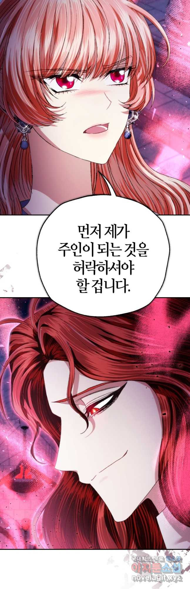 아빠, 나 이 결혼 안 할래요! 115화 - 웹툰 이미지 54