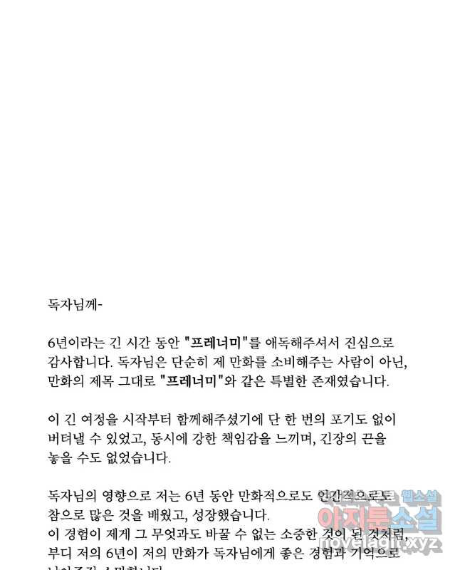 프레너미 파이널 에필로그 - 웹툰 이미지 45