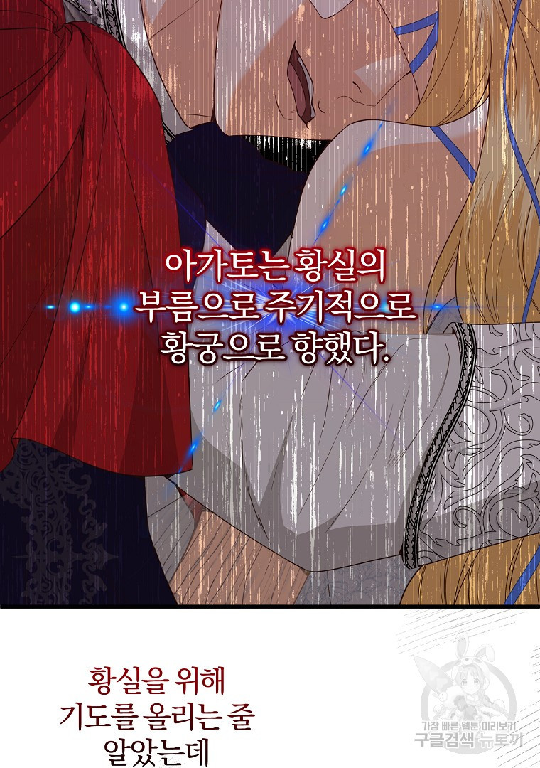 성녀는 악역으로 회귀한다 40화 - 웹툰 이미지 52