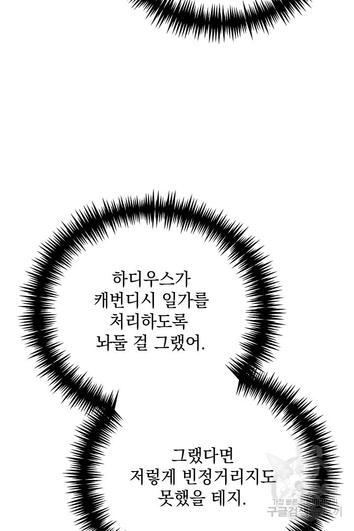 상관없어, 사랑 따위 35화 - 웹툰 이미지 64