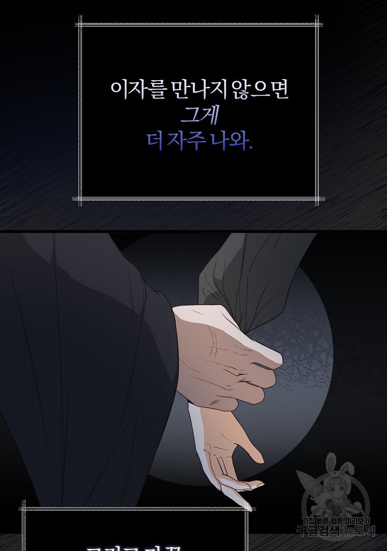 성녀는 악역으로 회귀한다 40화 - 웹툰 이미지 110