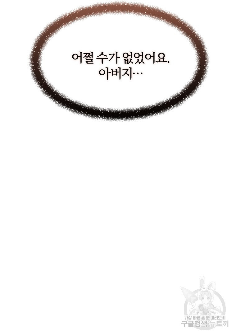 성녀는 악역으로 회귀한다 40화 - 웹툰 이미지 154