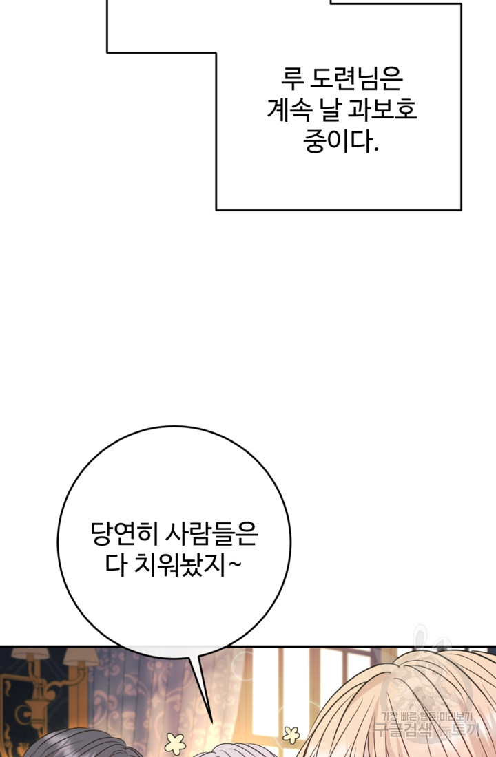 오작교의 하녀일지 27화 - 웹툰 이미지 27