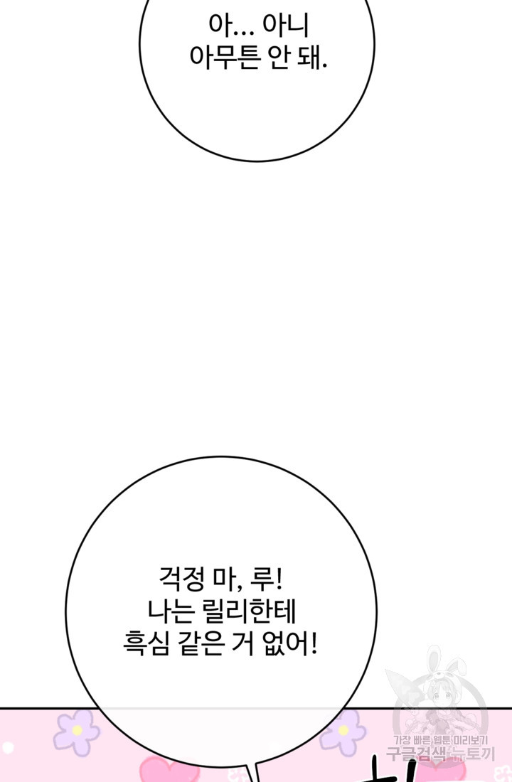 오작교의 하녀일지 27화 - 웹툰 이미지 30