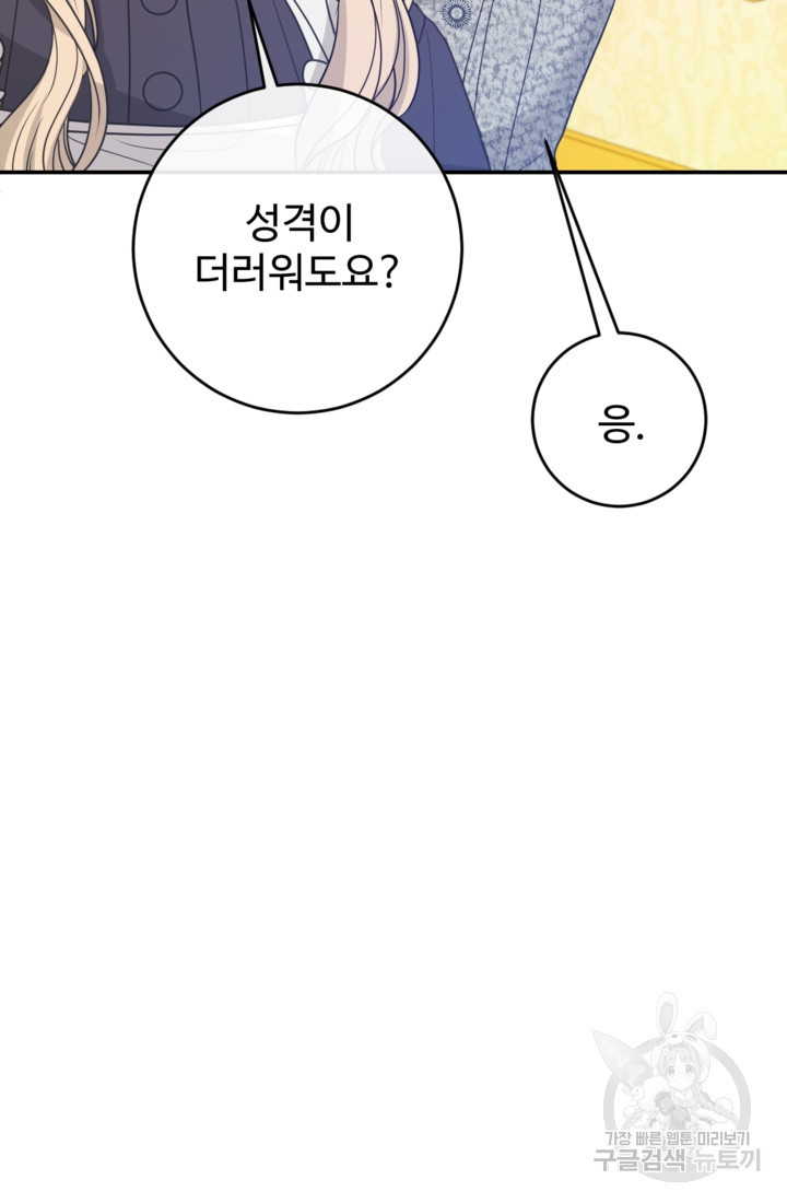 오작교의 하녀일지 27화 - 웹툰 이미지 47