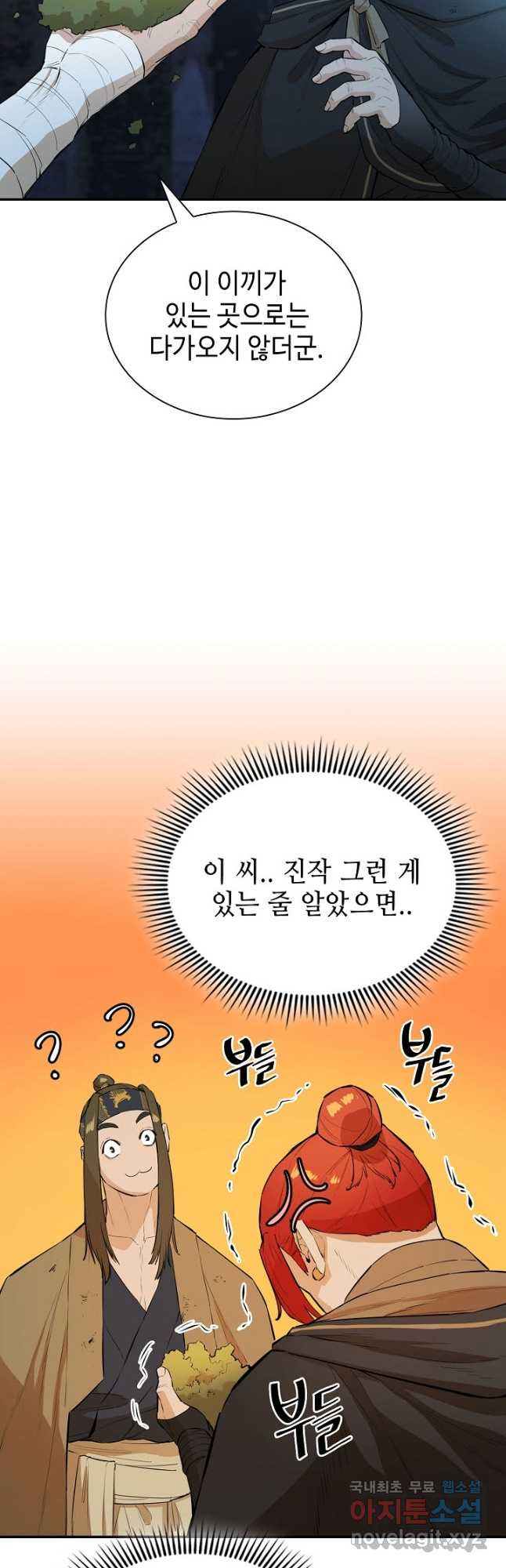 악역무쌍 53화 - 웹툰 이미지 6