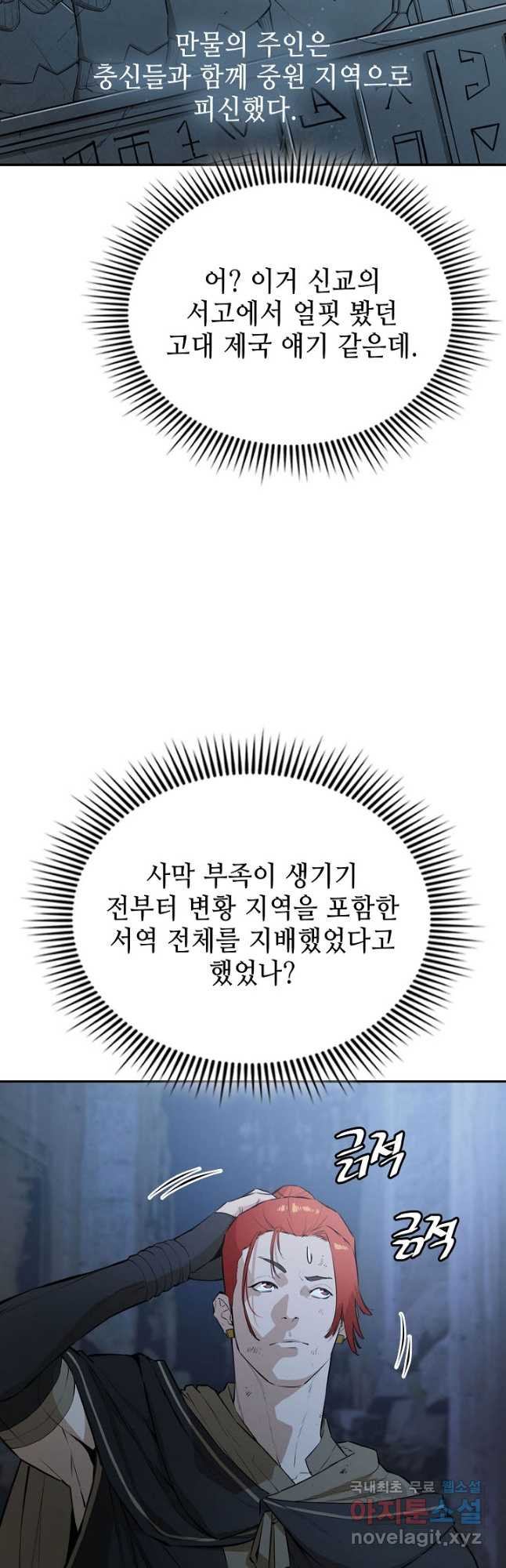 악역무쌍 53화 - 웹툰 이미지 22