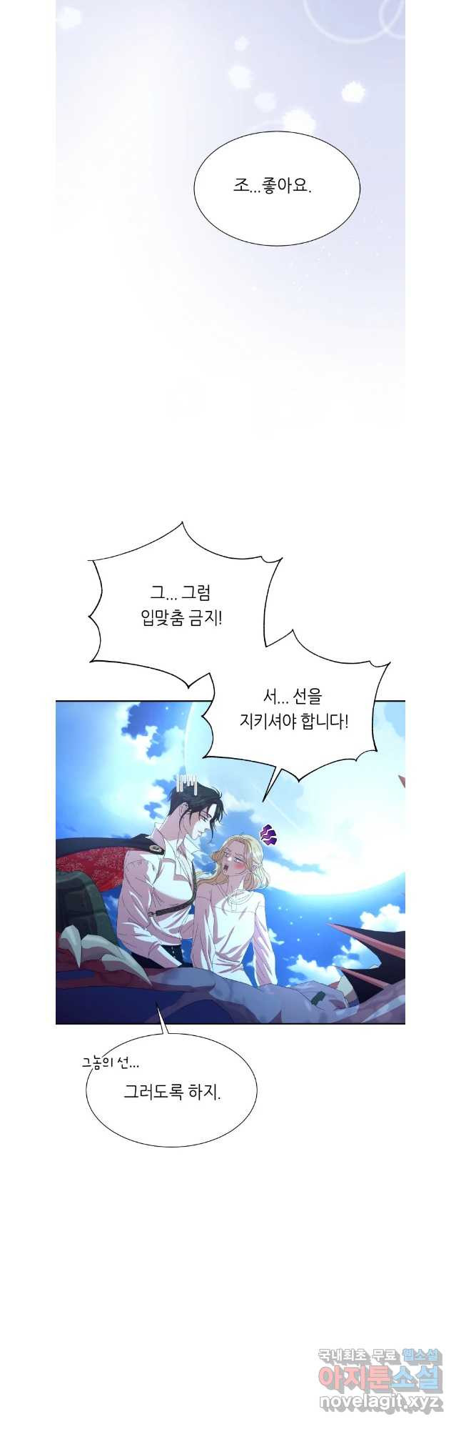 늑대 대공의 반려인간 44화 - 웹툰 이미지 16