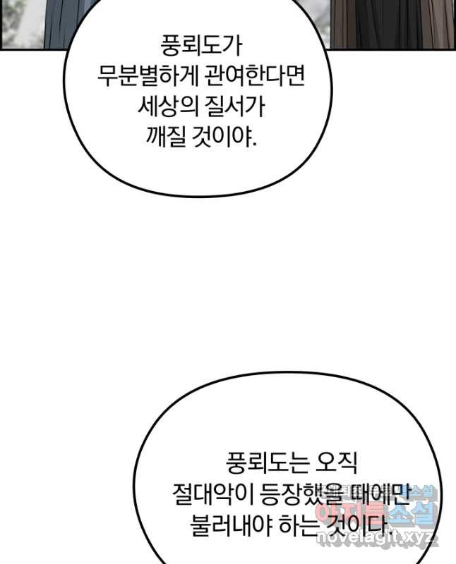 풍뢰도 81화 - 웹툰 이미지 15