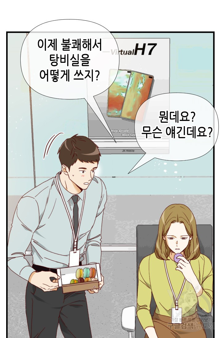 24분의 1 로맨스 157화 - 웹툰 이미지 14