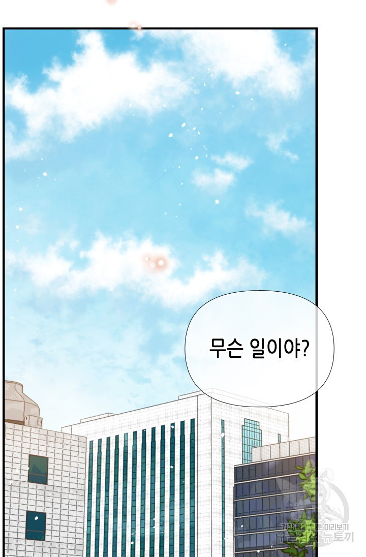 24분의 1 로맨스 157화 - 웹툰 이미지 28