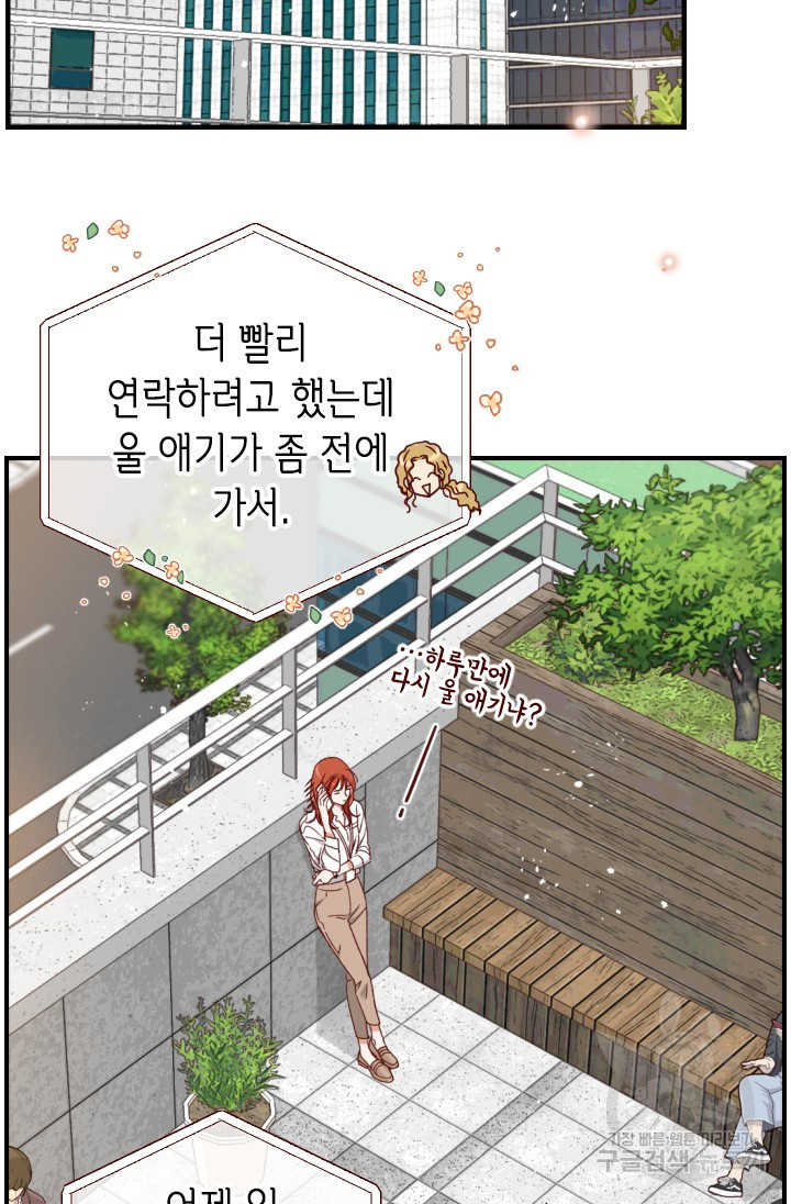 24분의 1 로맨스 157화 - 웹툰 이미지 29