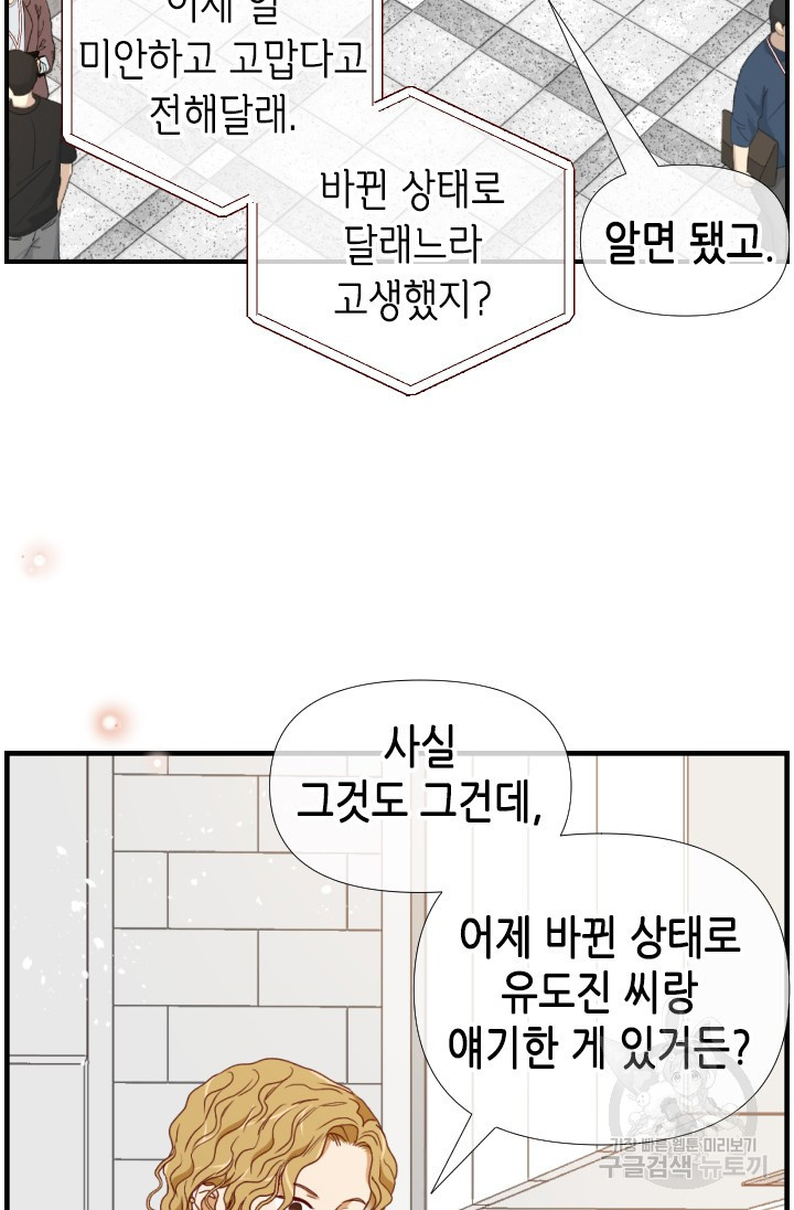 24분의 1 로맨스 157화 - 웹툰 이미지 30