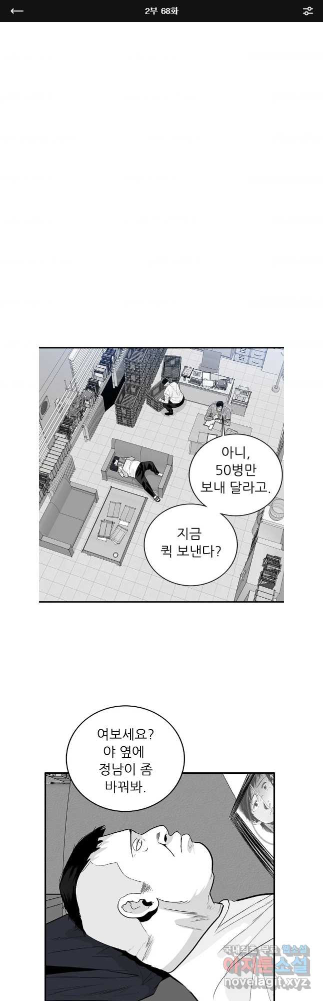 살어리랏다 시즌2 68화 - 웹툰 이미지 1