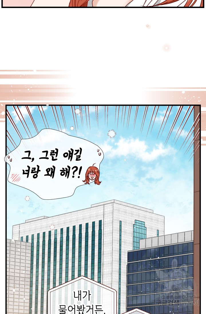 24분의 1 로맨스 157화 - 웹툰 이미지 33