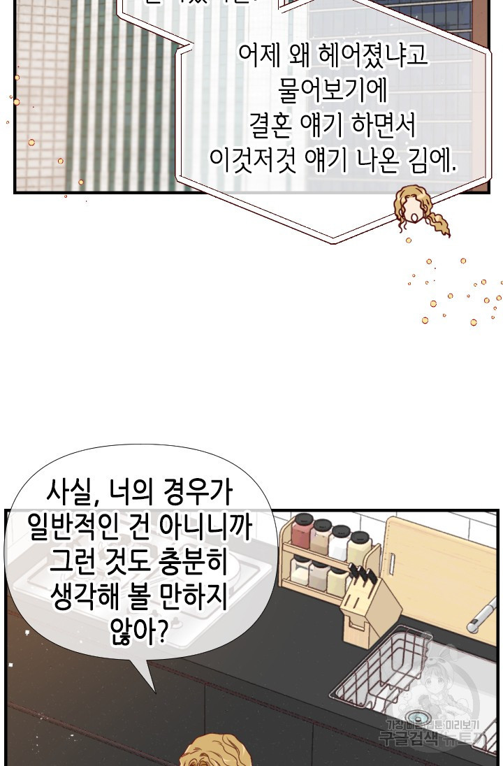 24분의 1 로맨스 157화 - 웹툰 이미지 34