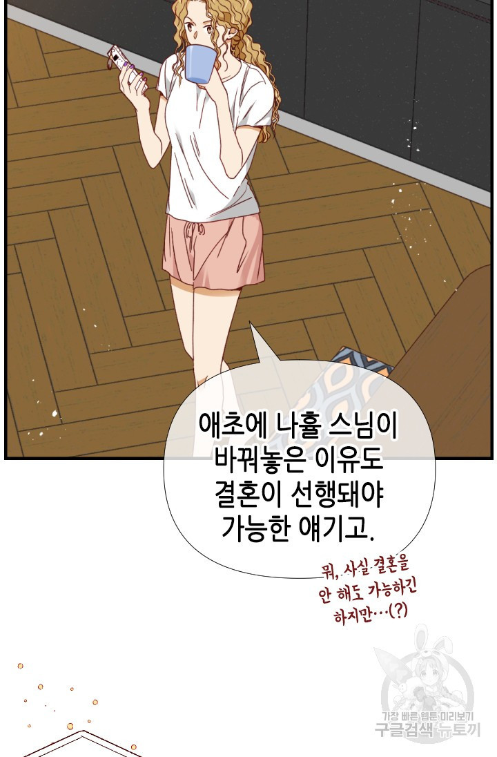 24분의 1 로맨스 157화 - 웹툰 이미지 35