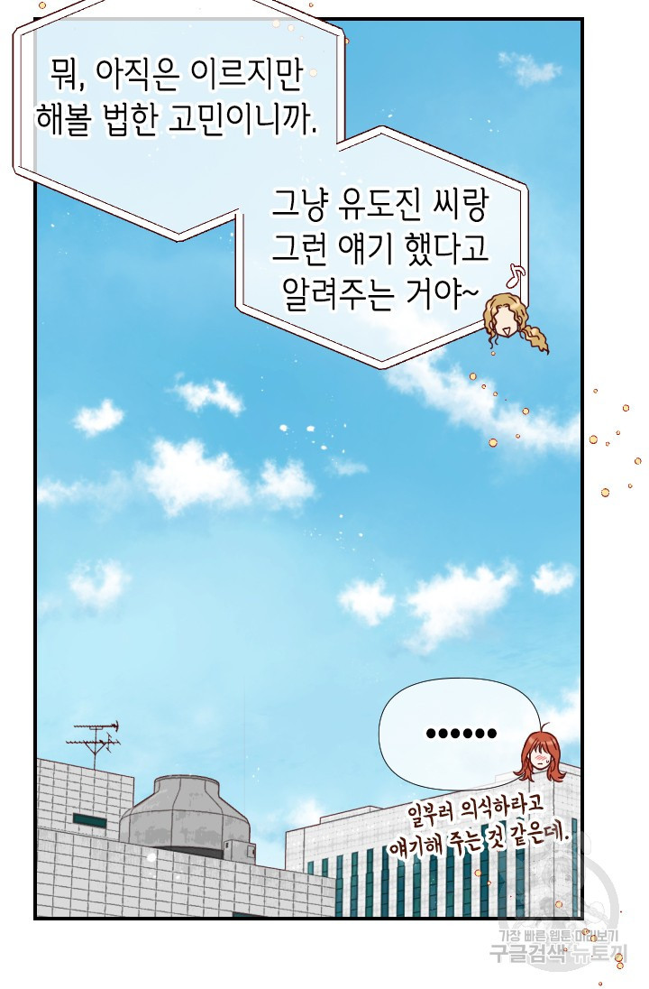 24분의 1 로맨스 157화 - 웹툰 이미지 39