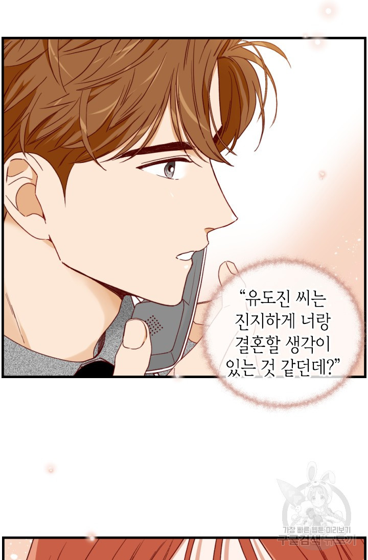 24분의 1 로맨스 157화 - 웹툰 이미지 43