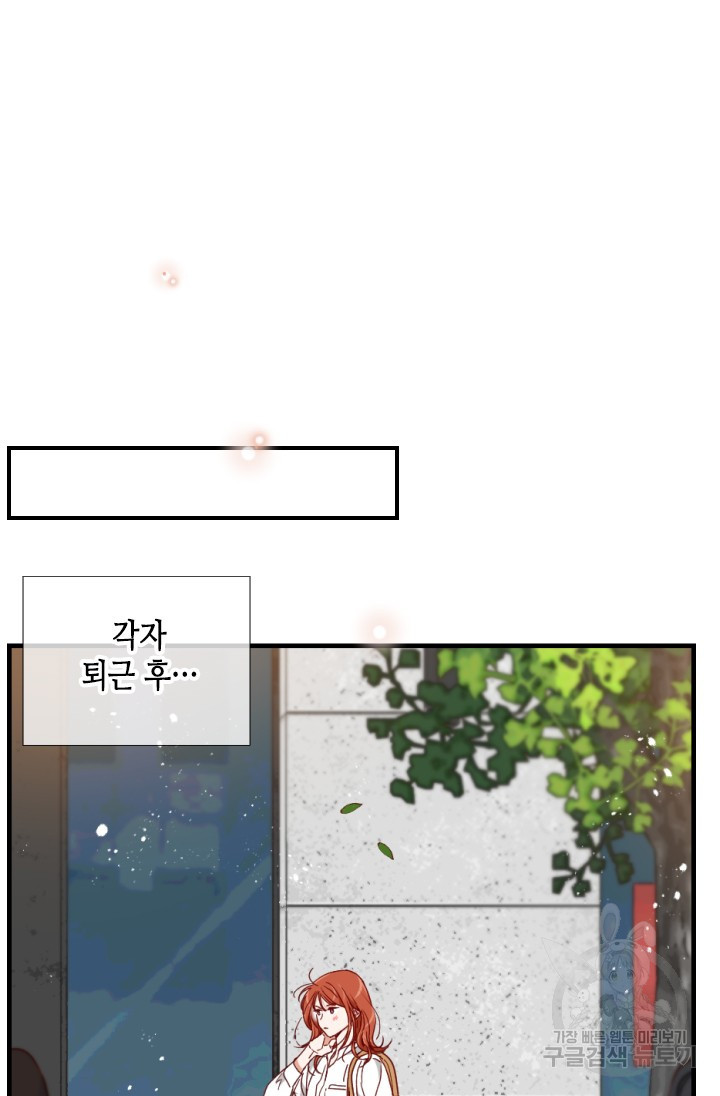 24분의 1 로맨스 157화 - 웹툰 이미지 46