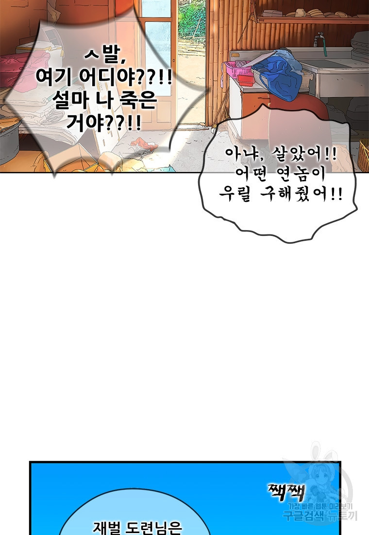 경이로운 소문 시즌 제로 시즌3 [시즌3] 15화 - 웹툰 이미지 27