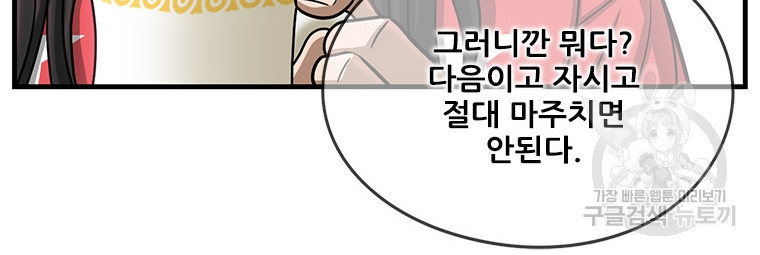 경이로운 소문 시즌 제로 시즌3 [시즌3] 15화 - 웹툰 이미지 37