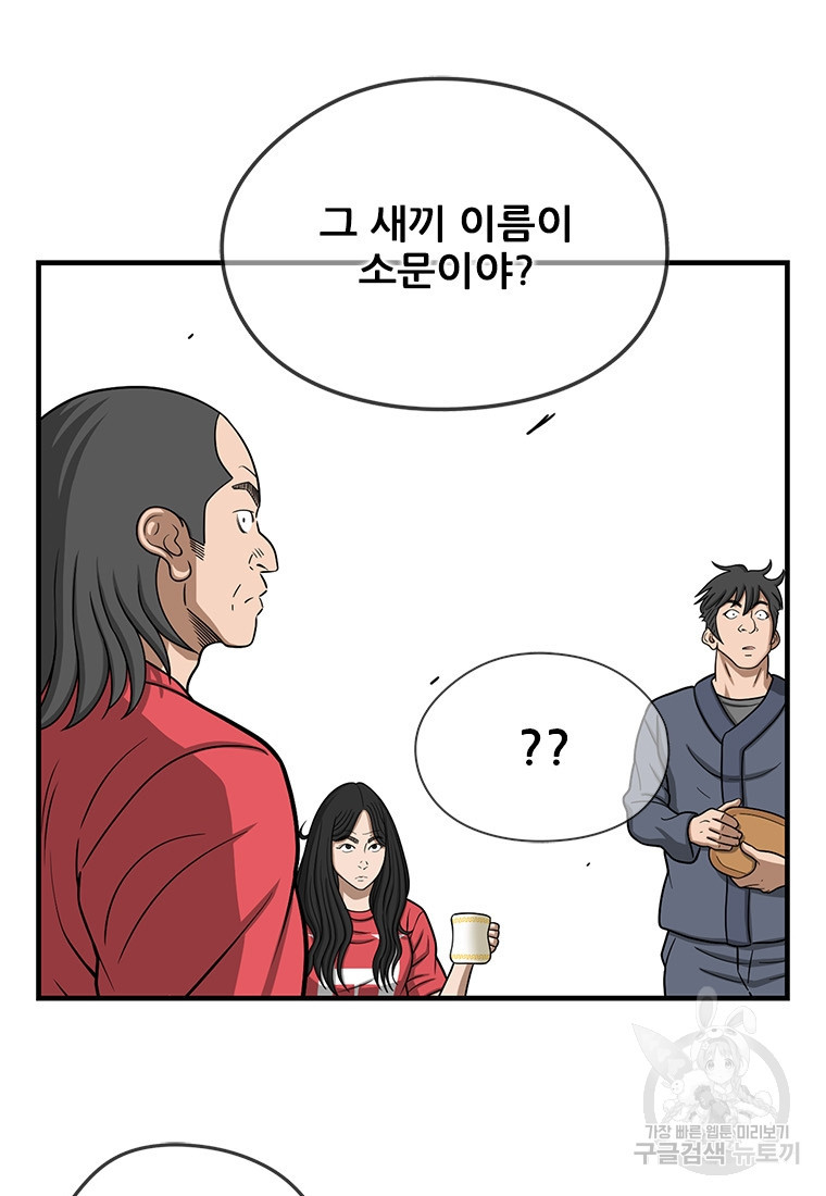 경이로운 소문 시즌 제로 시즌3 [시즌3] 15화 - 웹툰 이미지 38