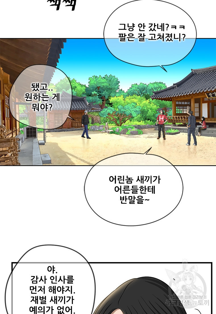 경이로운 소문 시즌 제로 시즌3 [시즌3] 15화 - 웹툰 이미지 40