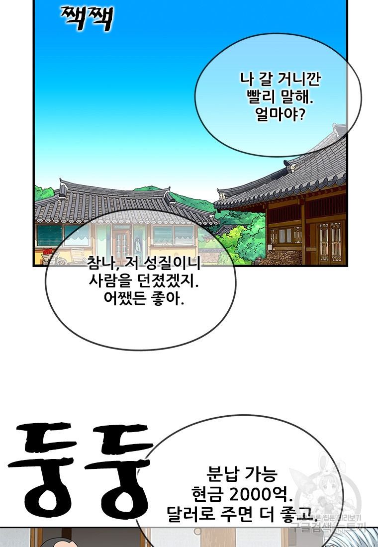 경이로운 소문 시즌 제로 시즌3 [시즌3] 15화 - 웹툰 이미지 42