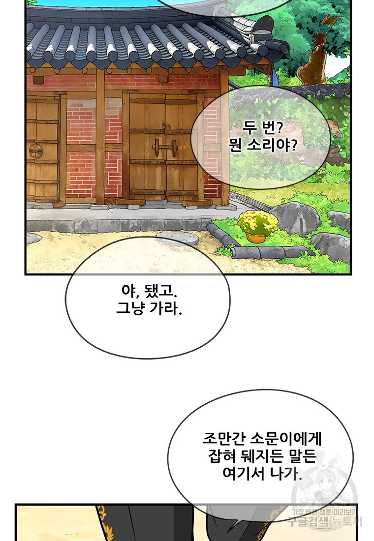 경이로운 소문 시즌 제로 시즌3 [시즌3] 15화 - 웹툰 이미지 47