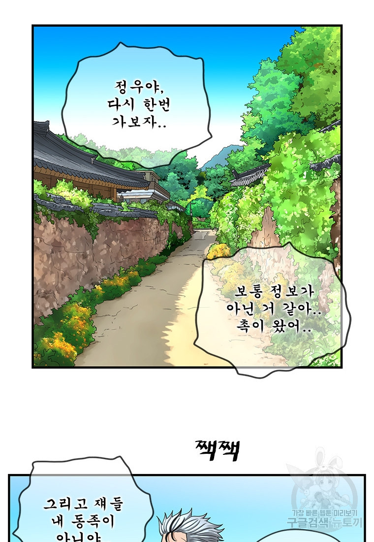 경이로운 소문 시즌 제로 시즌3 [시즌3] 15화 - 웹툰 이미지 57