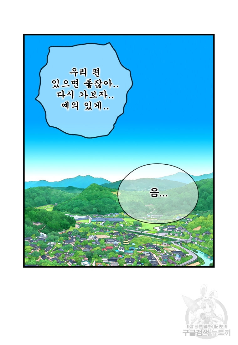 경이로운 소문 시즌 제로 시즌3 [시즌3] 15화 - 웹툰 이미지 59