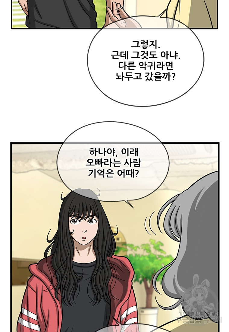 경이로운 소문 시즌 제로 시즌3 [시즌3] 15화 - 웹툰 이미지 70