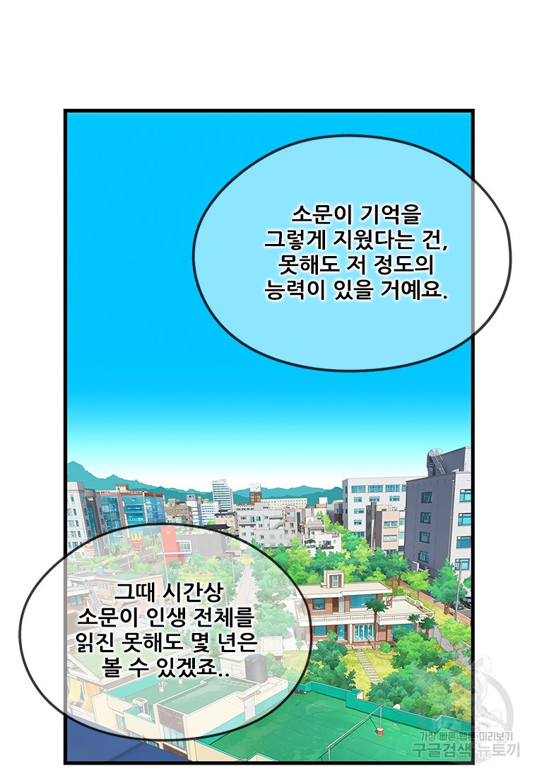 경이로운 소문 시즌 제로 시즌3 [시즌3] 15화 - 웹툰 이미지 73