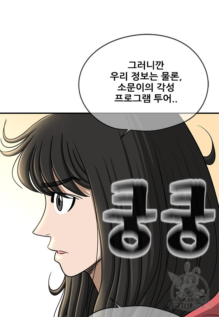 경이로운 소문 시즌 제로 시즌3 [시즌3] 15화 - 웹툰 이미지 74