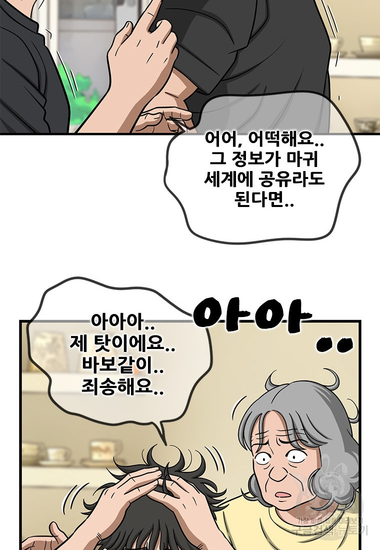 경이로운 소문 시즌 제로 시즌3 [시즌3] 15화 - 웹툰 이미지 76