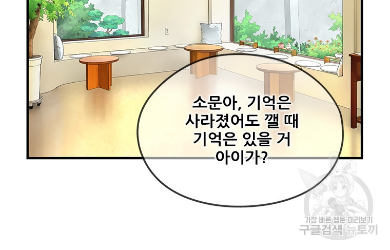 경이로운 소문 시즌 제로 시즌3 [시즌3] 15화 - 웹툰 이미지 79