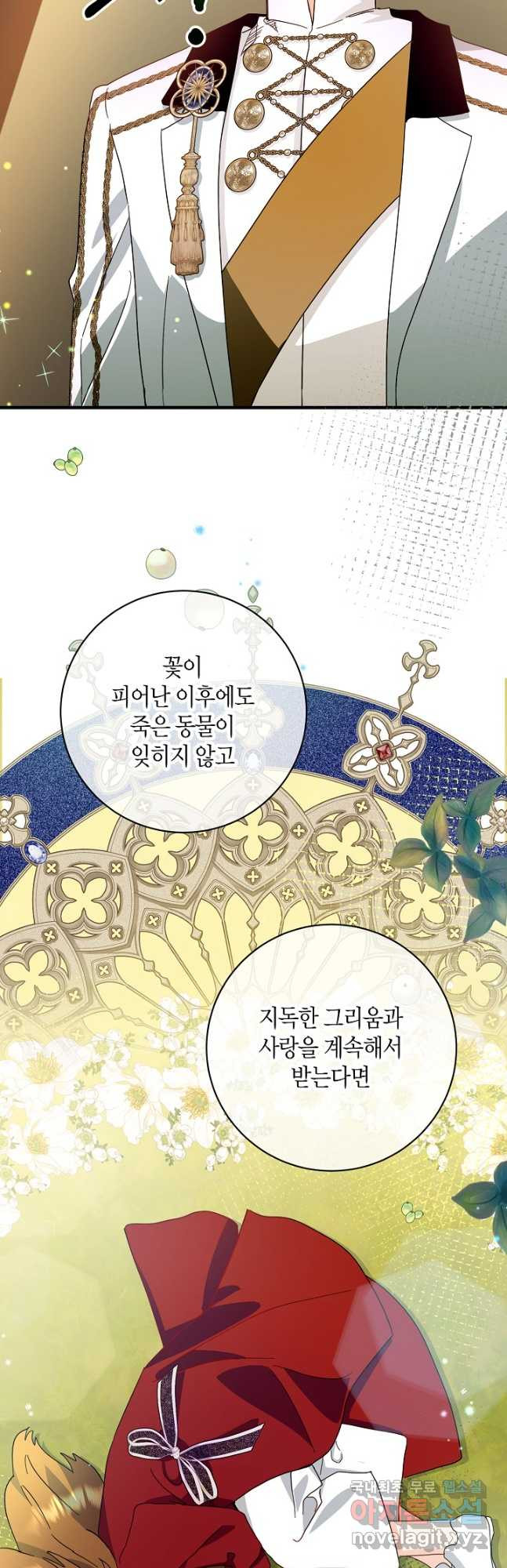 황녀님은 편히 죽고 싶어! 39화 - 웹툰 이미지 21