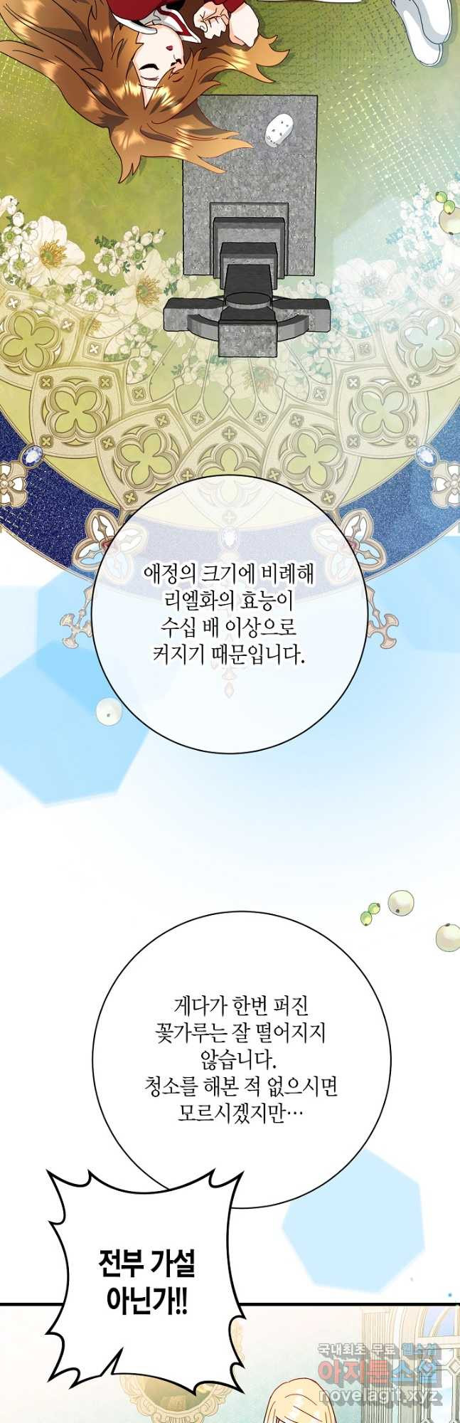 황녀님은 편히 죽고 싶어! 39화 - 웹툰 이미지 22