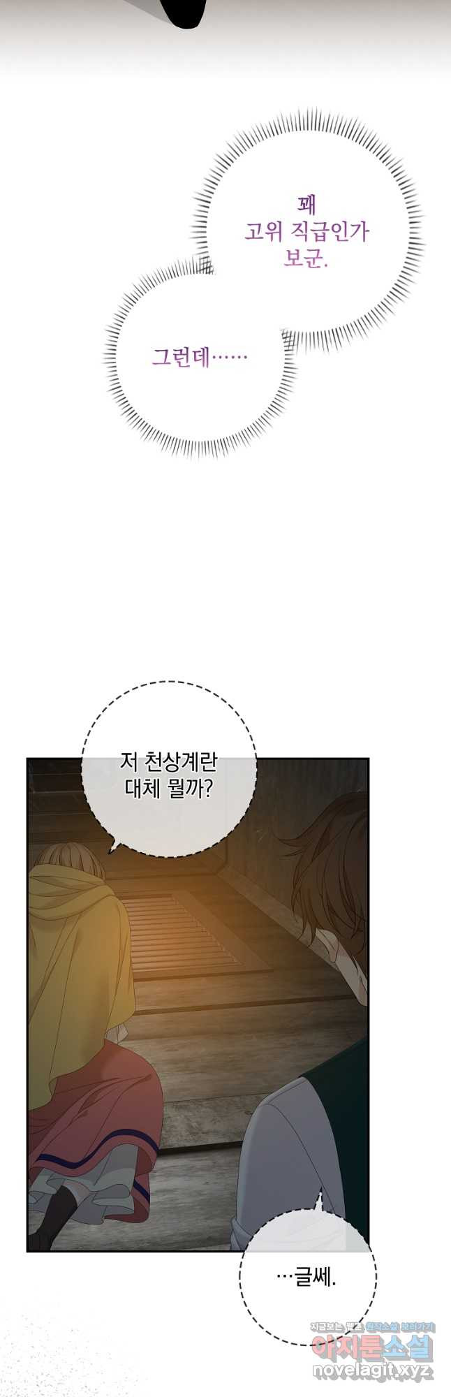 악당만 취급합니다 42화 - 웹툰 이미지 29