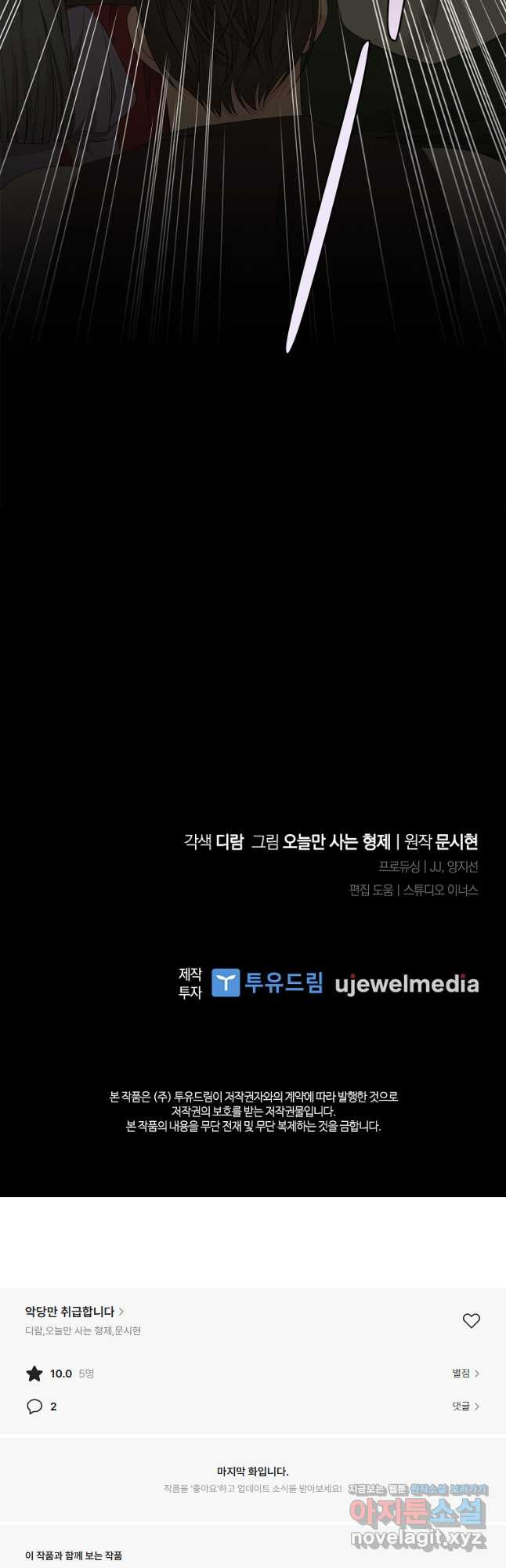 악당만 취급합니다 42화 - 웹툰 이미지 46