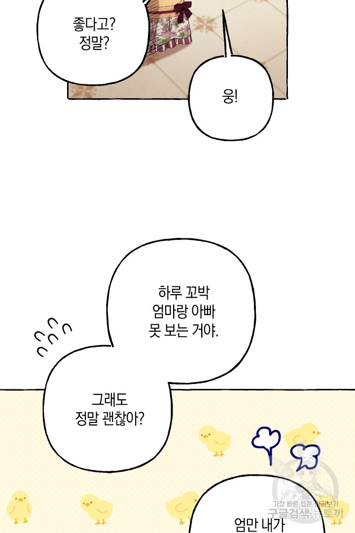 이만 놓아주세요, 공작님 67화 - 웹툰 이미지 55