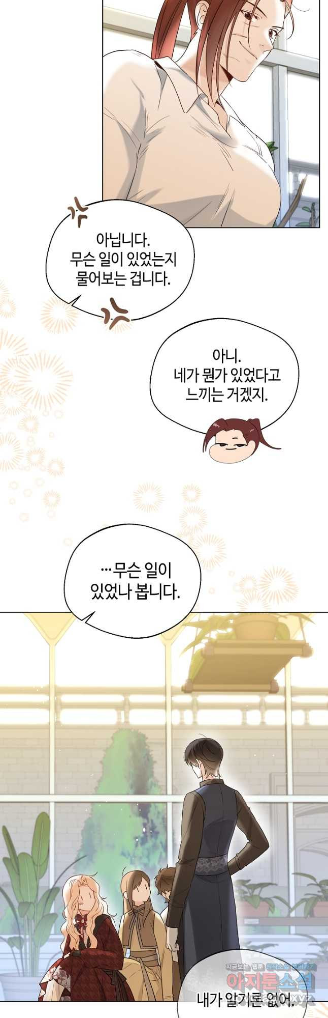 크리스탈 아가씨는 남자다 37화 - 웹툰 이미지 22