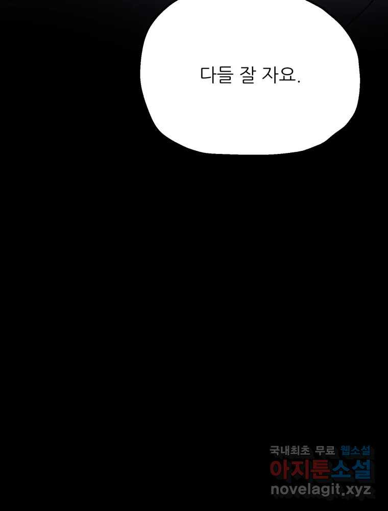 백로식당 73화 - 웹툰 이미지 55