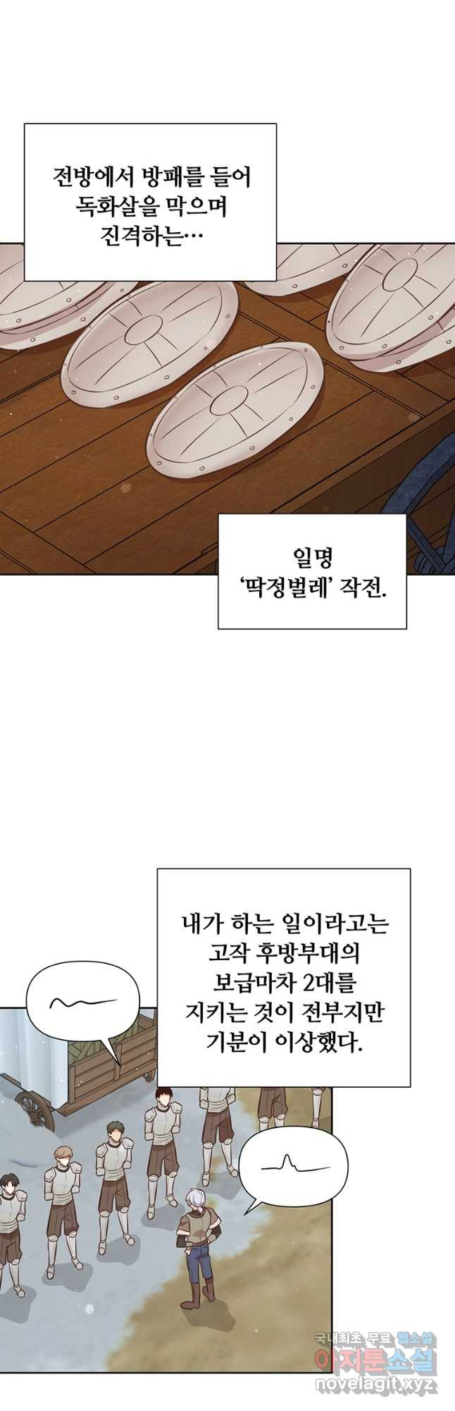 어차피 조연인데 나랑 사랑이나 해 102화 - 웹툰 이미지 2