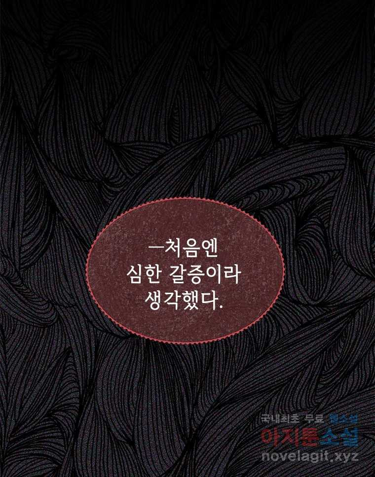 백의사자 97화 상처 - 웹툰 이미지 7