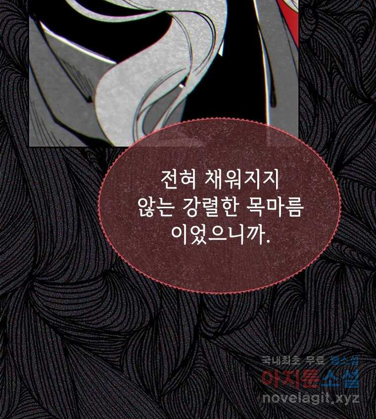 백의사자 97화 상처 - 웹툰 이미지 12