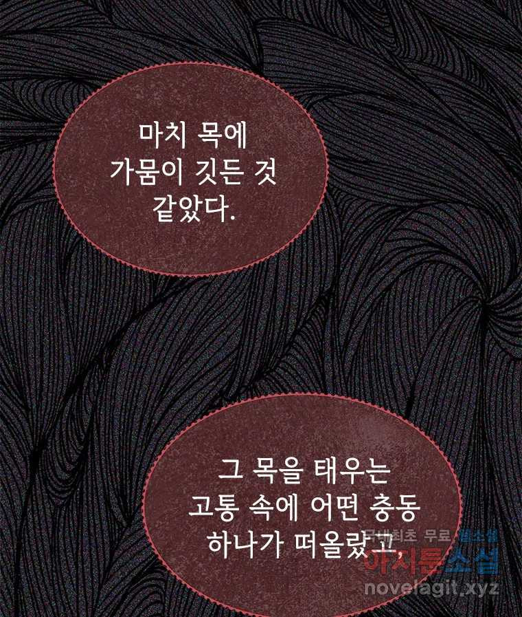 백의사자 97화 상처 - 웹툰 이미지 13