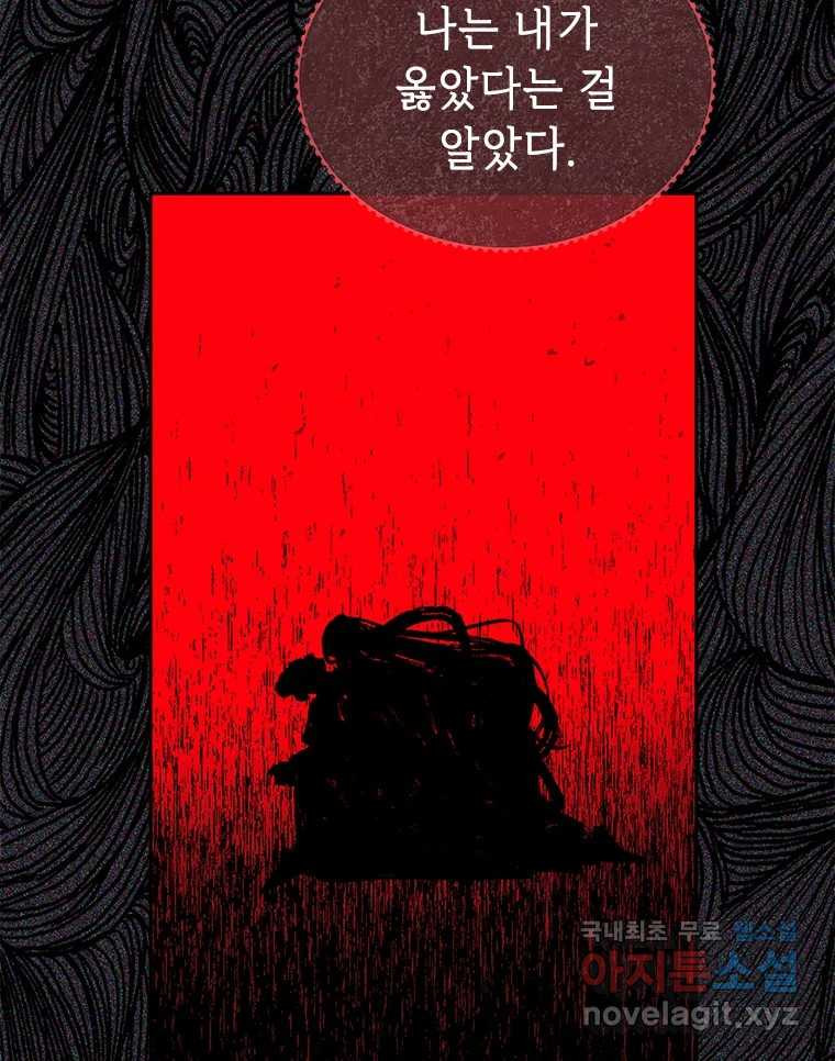 백의사자 97화 상처 - 웹툰 이미지 18